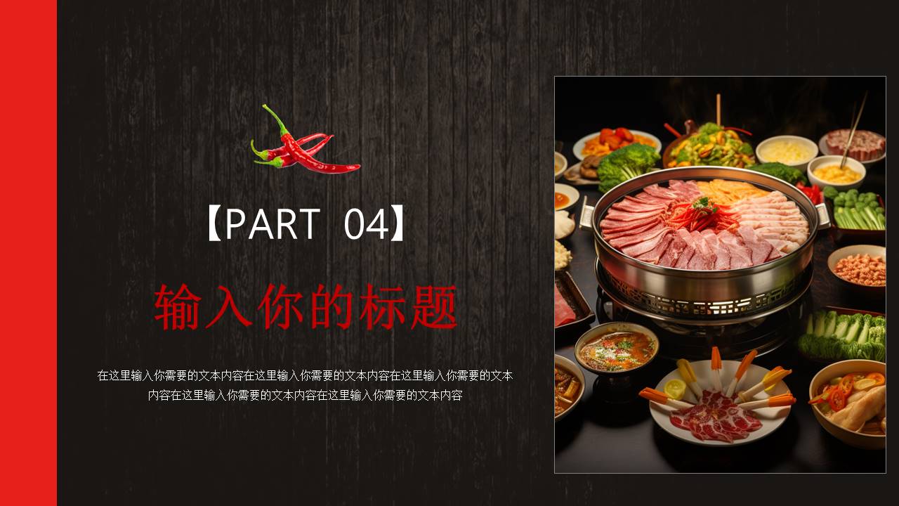 餐饮行业 (16).pptx